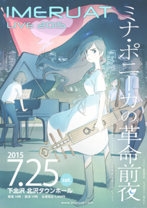 Mポニーカの革命前夜07-01_finフライヤー修正72横800pix.png