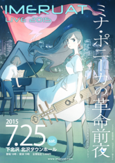 Mポニーカの革命前夜07-01_finフライヤー修正72横800pix.png