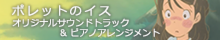 ポレットバナー3.png