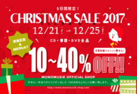 クリスマスセール.png